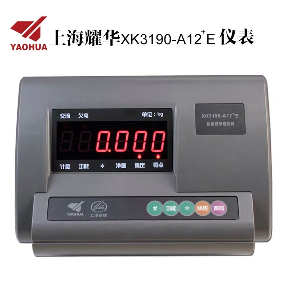 上海耀华XK3190-A12+E小地磅仪表头电子台秤显示器称重配件计重秤