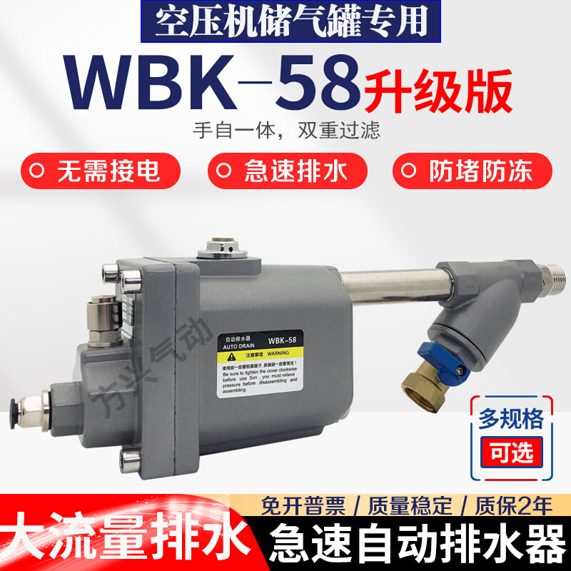 储气罐全自动排水器WBK-58大排量排污阀气泵空压机双层过滤防堵塞
