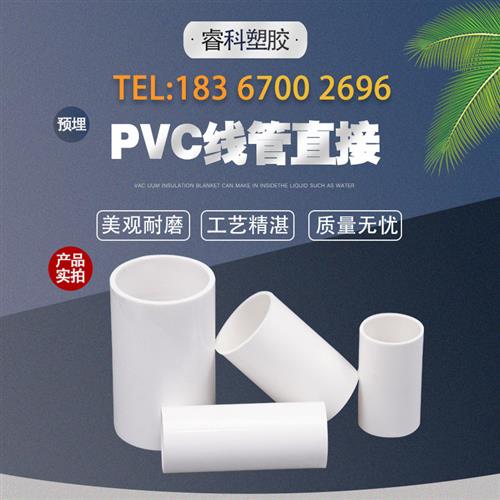 PVC国标直接 线管电线管配件16 20 25红蓝白4分塑料加长加厚接头