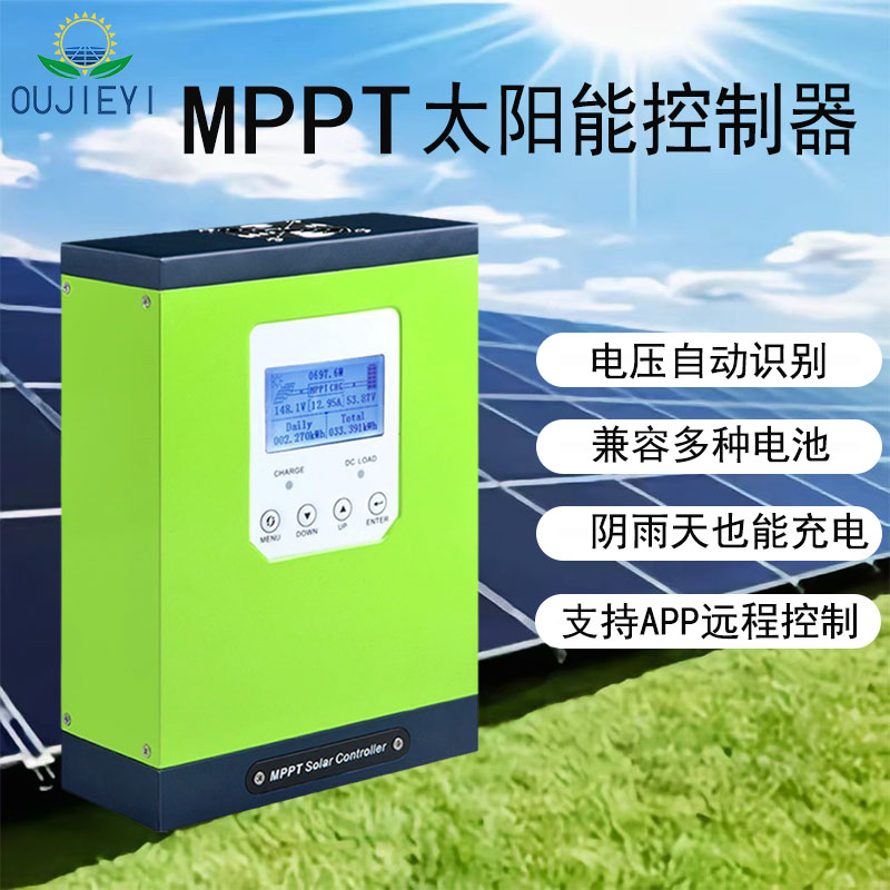 mppt太阳能智能充电控制器全自动通用型蓄锂电池光伏板发电转换器