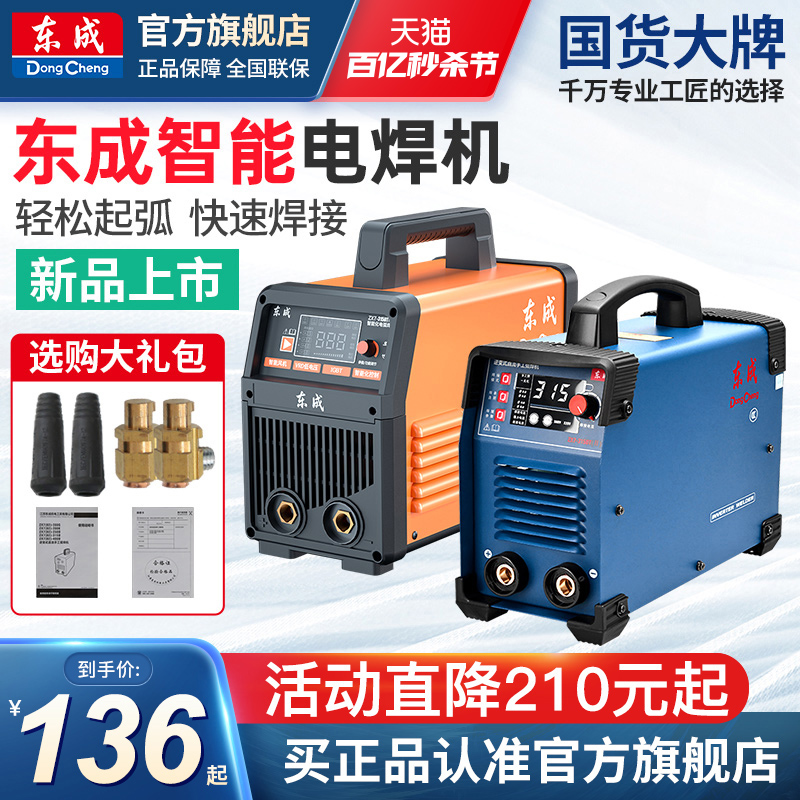 东成电焊机220v家用380v工业级小型铜线焊机焊接神器官方旗舰东城