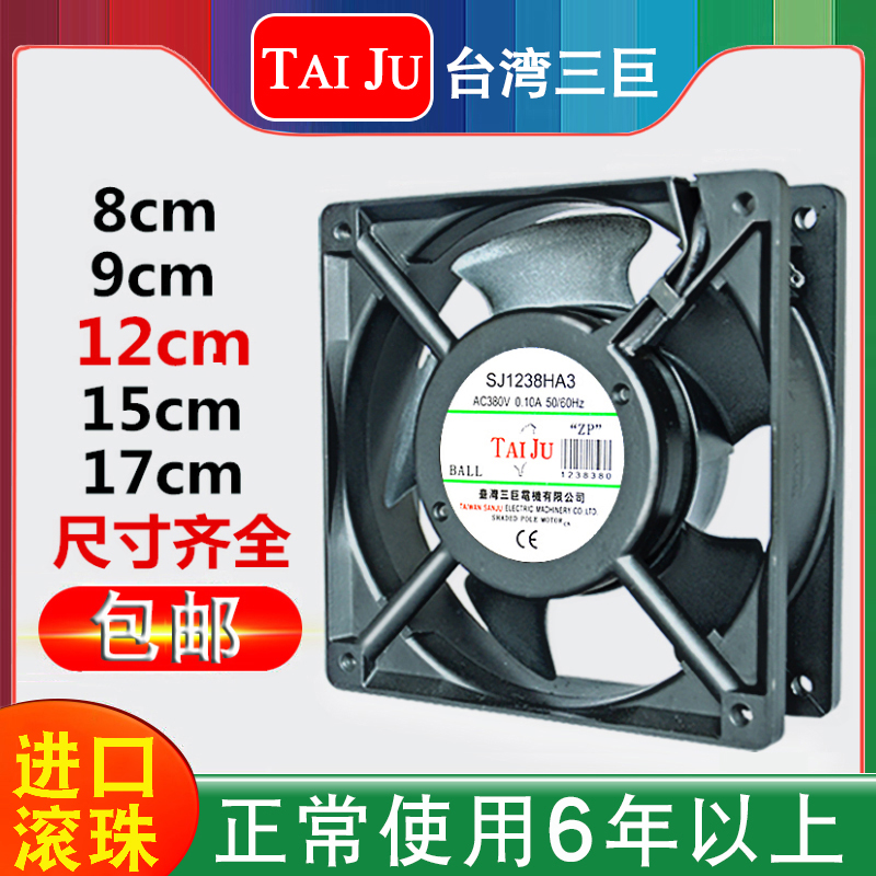 台湾三巨12038 散热风扇220v 机柜电柜 配电箱电焊机静音轴流风扇