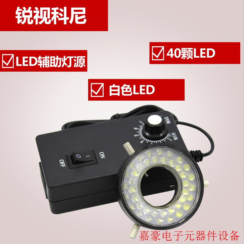 内径27/47MM视频显微镜环形灯源机器视觉光源led可调显微【议价】