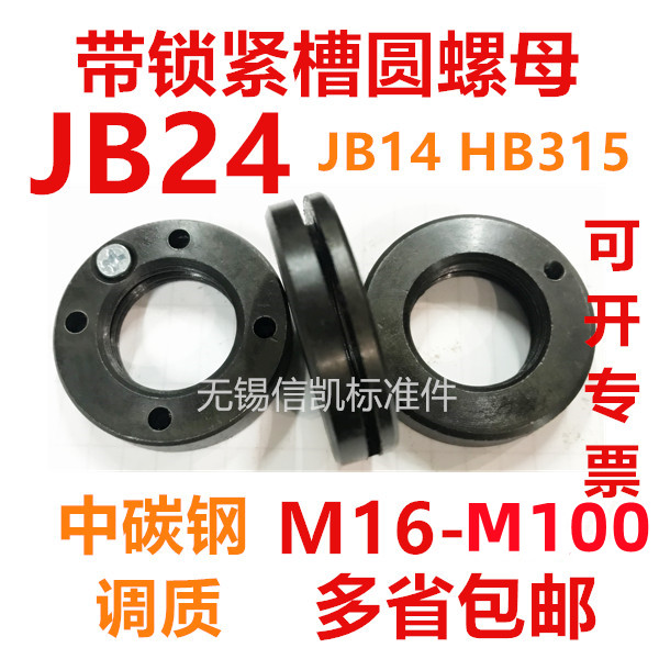 开槽带锁紧槽圆螺母JB/ZQ24  M16*1.5-M100*2 M20M24M27M30HB315