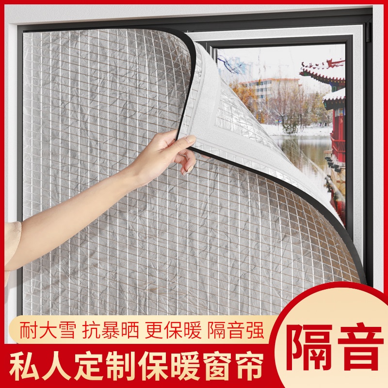 加厚保暖密封窗户玻璃贴纸卧室隔音隔热保温膜防寒冬季款挡风神器