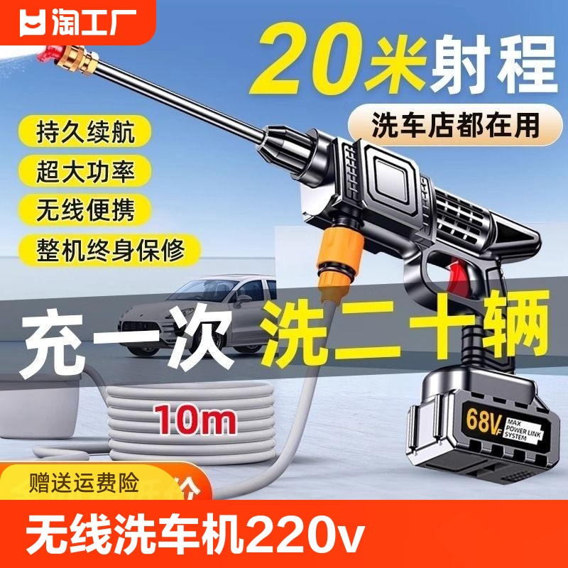 无线洗车机220v高压家用水枪清洗神器充电式枪锂电池强力增压加压
