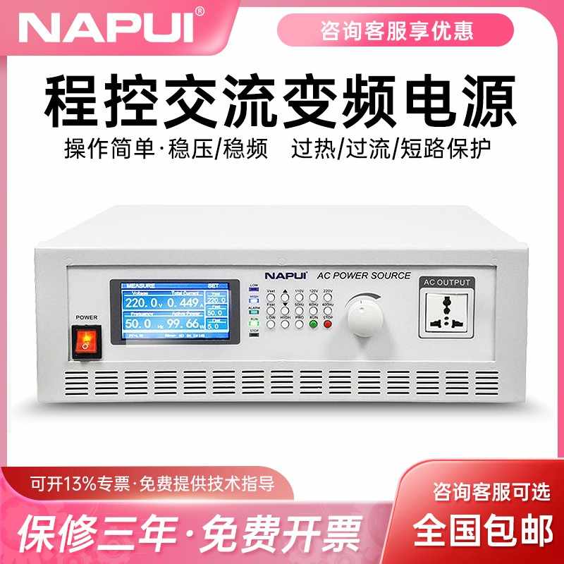 纳普AC变频电源PA系列高精度大功率可编程稳频稳压单相交流电源V