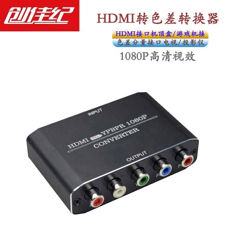 创佳纪HDMI转色差转换器分量线ypbpr转HDMI音视频同步机顶盒连老