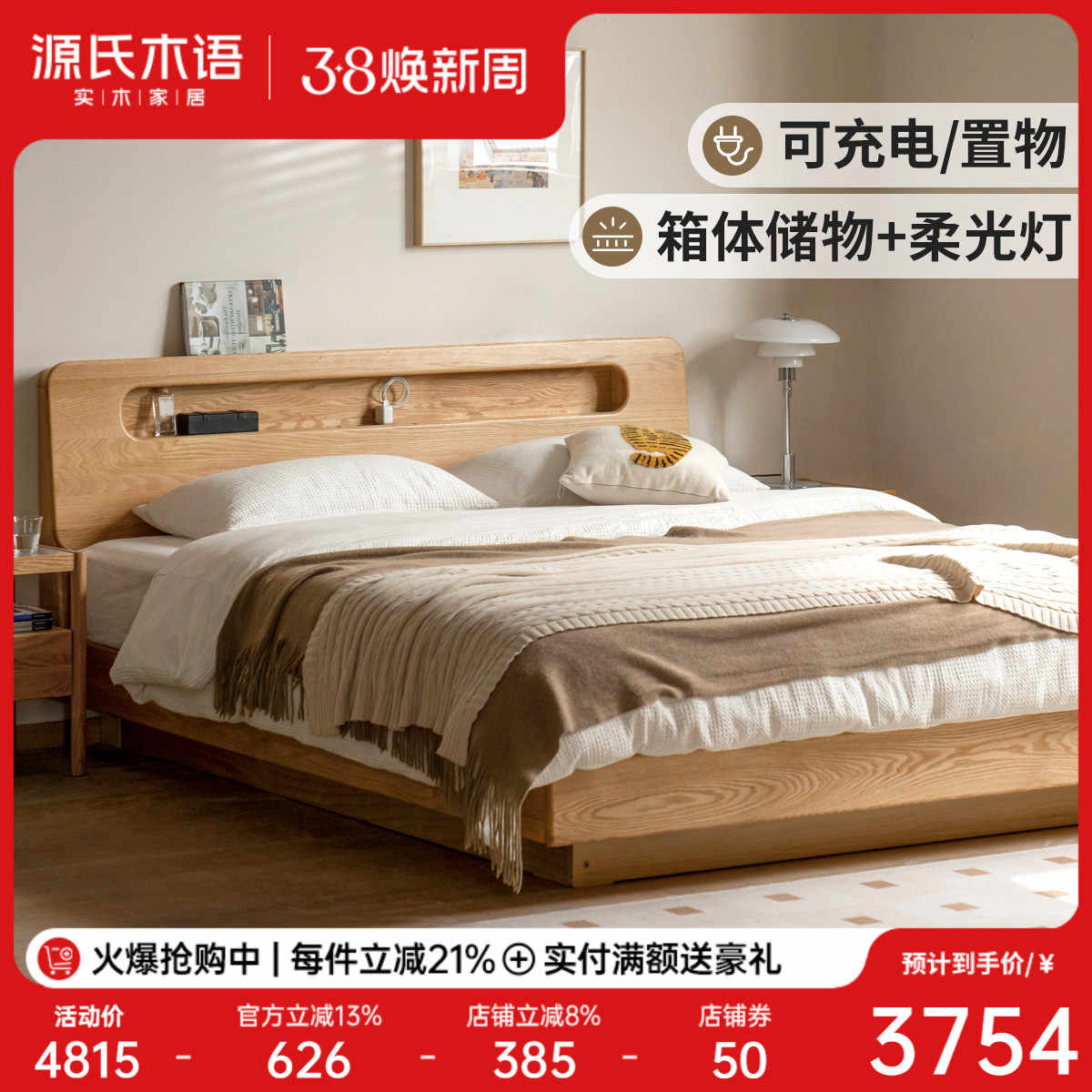 源氏木语全实木床箱体床储物床卧室床头置物夜光床现代简约悬浮床