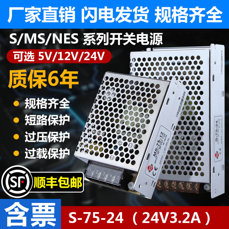 明伟开关电源MS/S-75W-24V3.2A直流DC12V6A小体积模块5v变压器NES