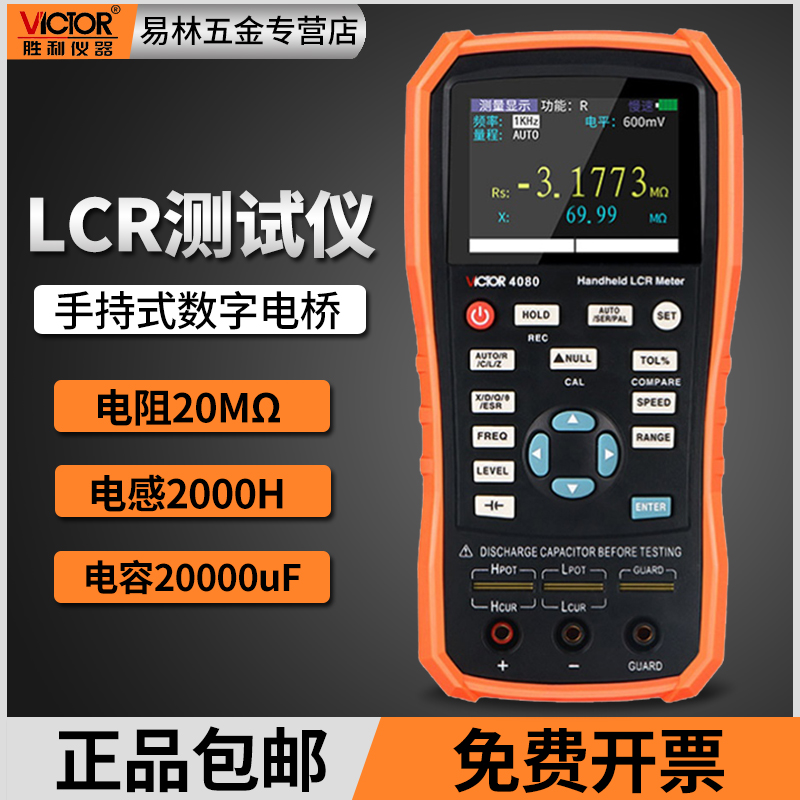 胜利手持LCR数字电桥VC4080测量电阻电感电容表4090A/C测试仪4082