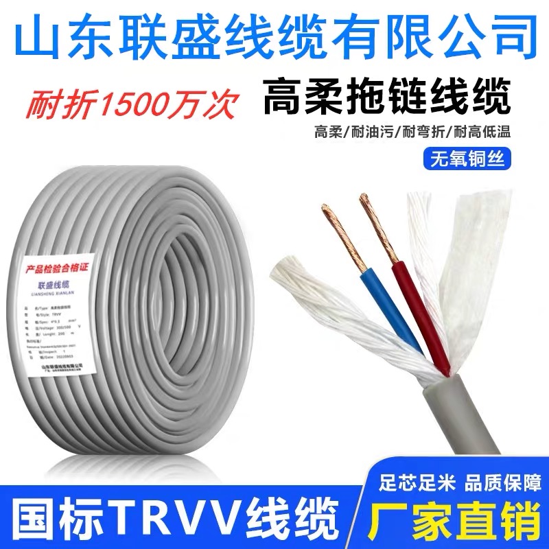 TRVV柔性拖链软电缆23456芯*0.3/0.5/0.75/1/1.5平坦克链雕刻机线