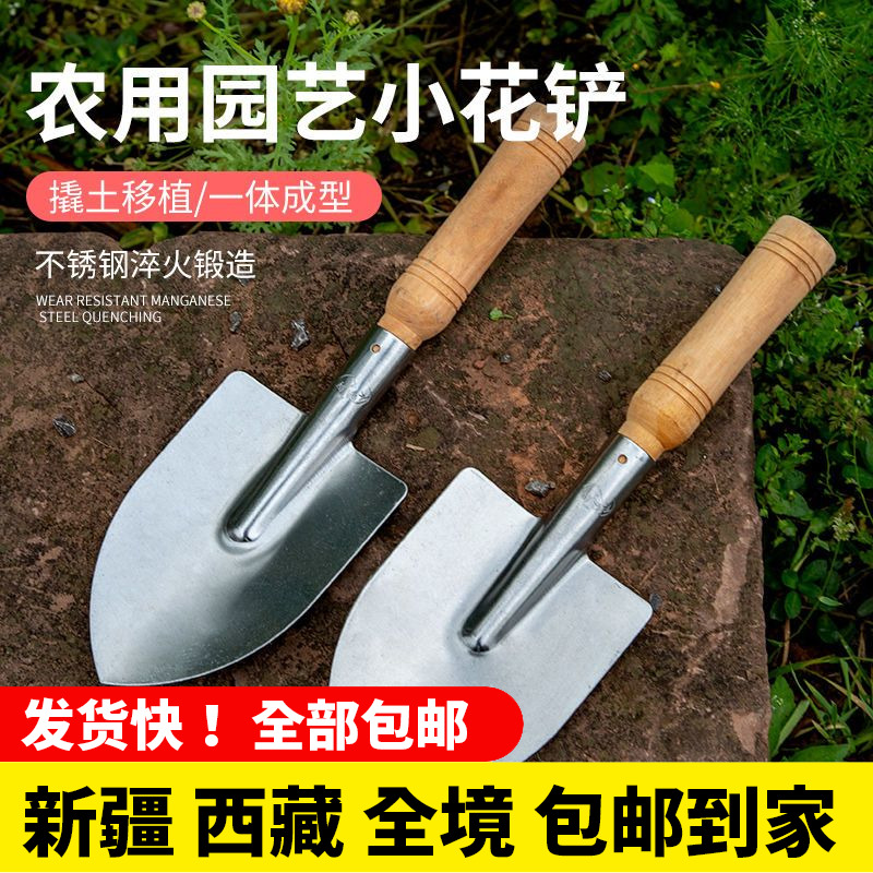 新疆西藏包邮户外挖土小铲子种花工具家用小型加厚花铲小铁锹挖野