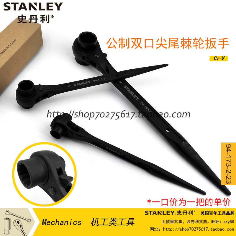 STANLEY/史丹利 公制双口尖尾棘轮扳手 双向快速套筒工具94-172