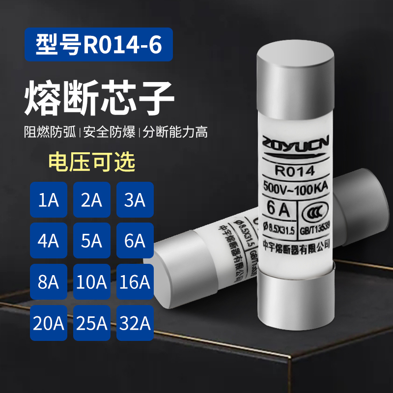 R014熔断器RO14陶瓷保险丝管8.5*31.5RT291A2A3A 5A 6A 10A 32A