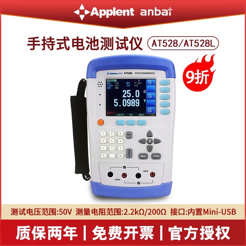 安柏AT528/528L手持式ups蓄电池内阻测试仪锂电池测量AT525/525D