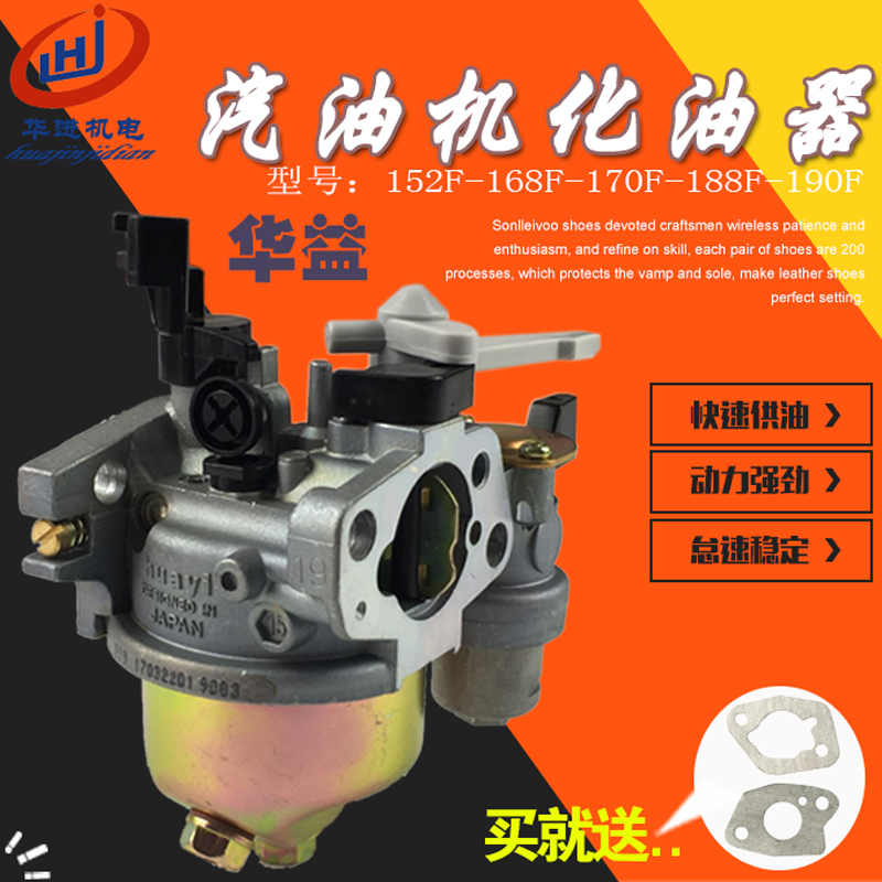 汽油机抽水泵动力配件152F168/170F188/190F GX160 华益化油器