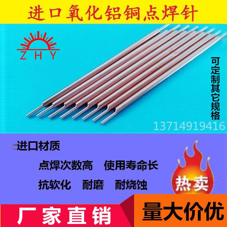 锂电池点焊针18650日本进口氧化铝铜点焊机手持笔碰焊针电极头