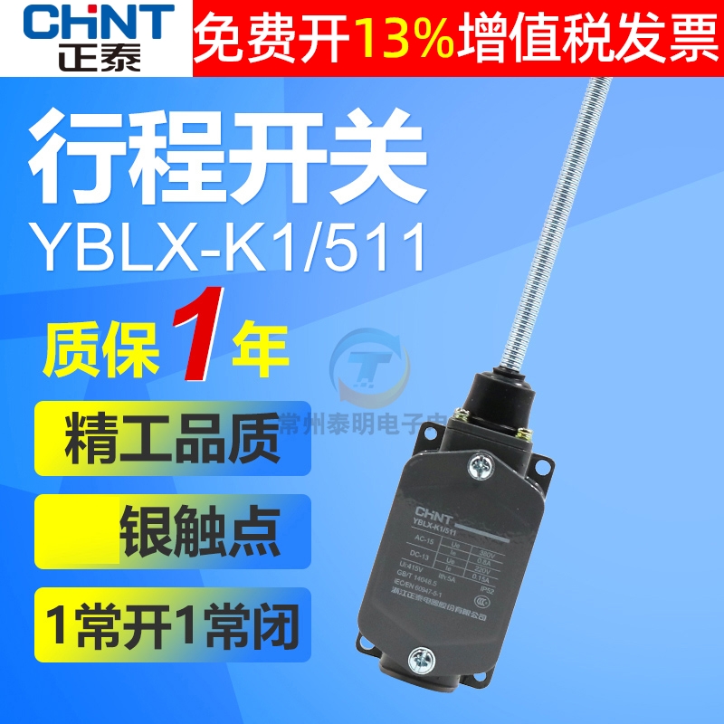 CHNT正泰行程开关JLXK1限位器万向YBLX-K1/511 1开1闭自复位微动