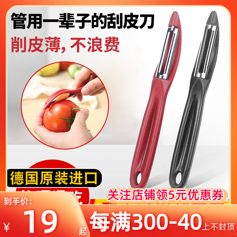 德国进口削皮刀刮皮刀刨刀家用厨房多功能水果蔬菜苹果去皮神器