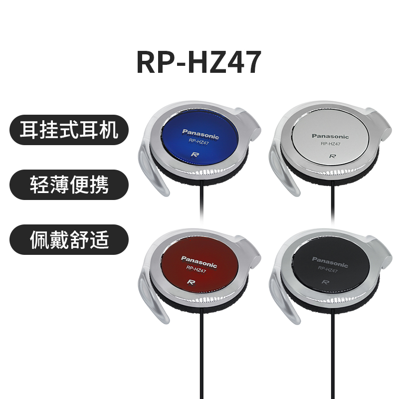 日版Panasonic/松下RP-HZ47网课时尚运动耳挂式Y2K耳机现货改蓝牙