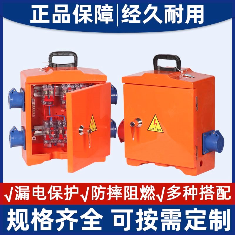 ABS塑料外壳工地专用三级配电箱工业防水防爆插座移动两相三相箱