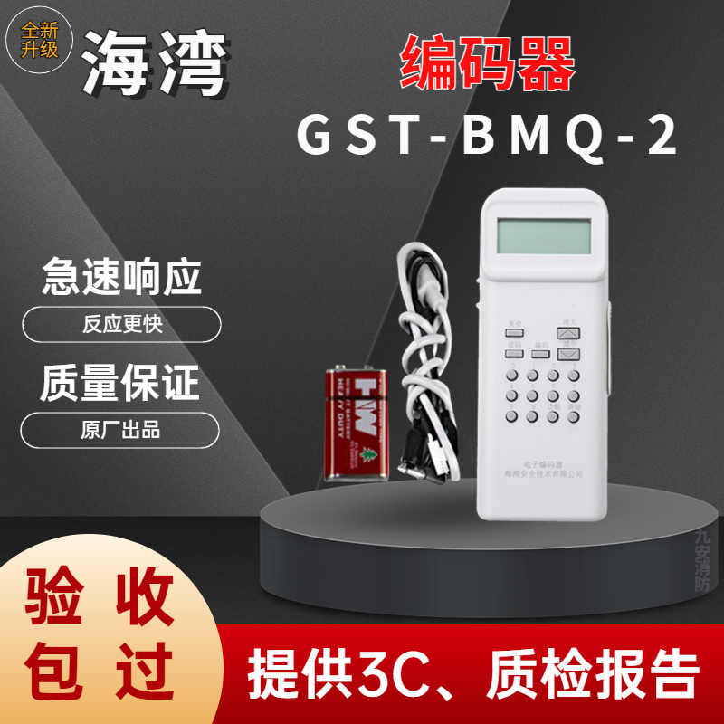 海湾烟感编码器 GST-BMQ-2配合烟雾报警器手报消报声光用现货电子