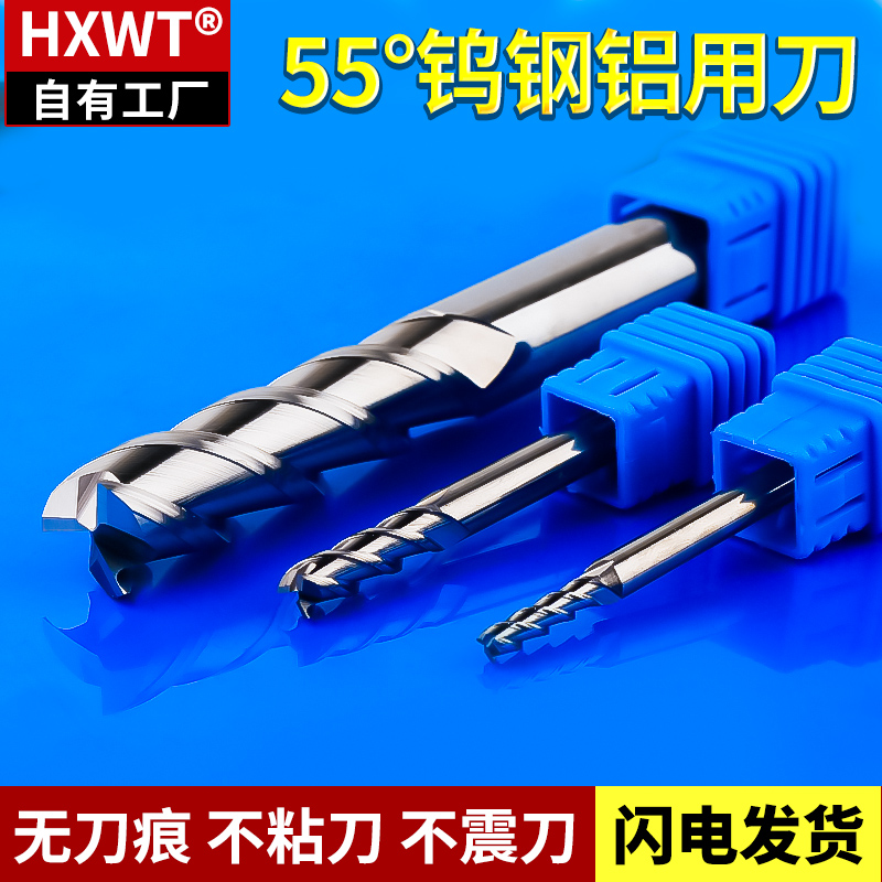 HXWT三刃铝用铣刀55度铣刀3刃钨钢高光镜面铣铝加长铝合金立铣刀