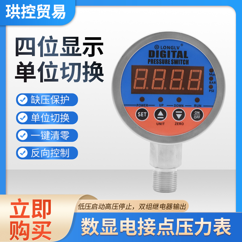 数显电接点压力表液压机械管道电子开关控制器水泵气压液压油压表