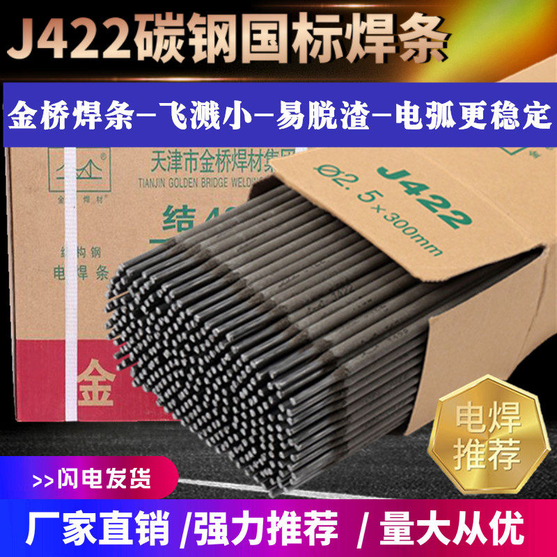 大西洋j422 j506 低.高  碳钢防粘电焊条2.5/3.2/4.0/5.0品质焊材