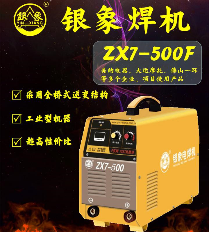 银象ZX7-500F电焊机三相380V大功率手提电焊机工业级电焊机