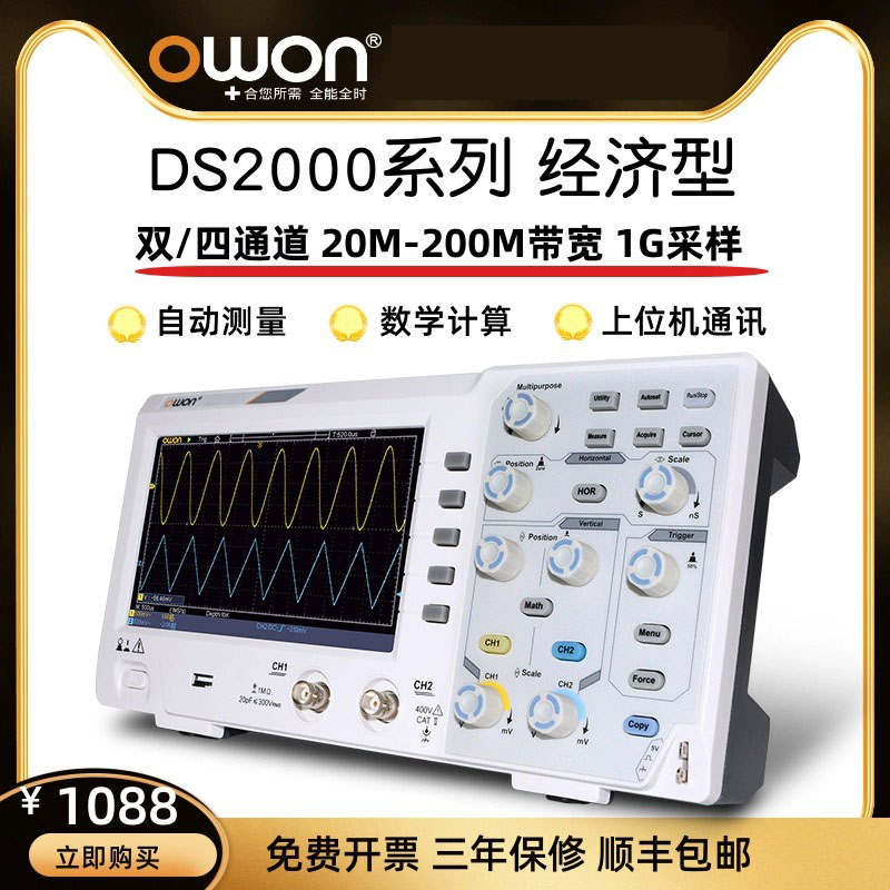 利利普OWON示波器100M带宽1G采样双通道DS2102数字存储便捷示波器