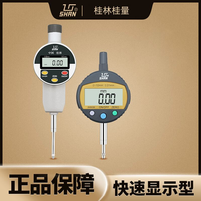 桂林桂量数显百分表精度0.01mm数字电子指示表0-10-12.7-30-50mm