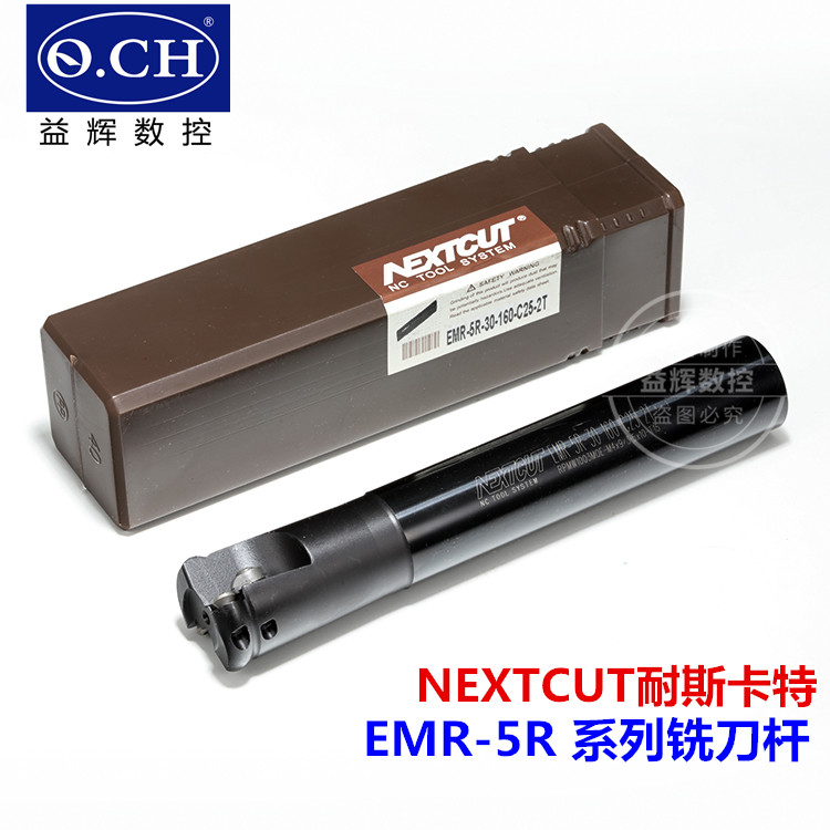 耐斯卡特 进口铣刀杆EMR 5R30-160-C25 耐斯卡特 进口CNC平面刀杆