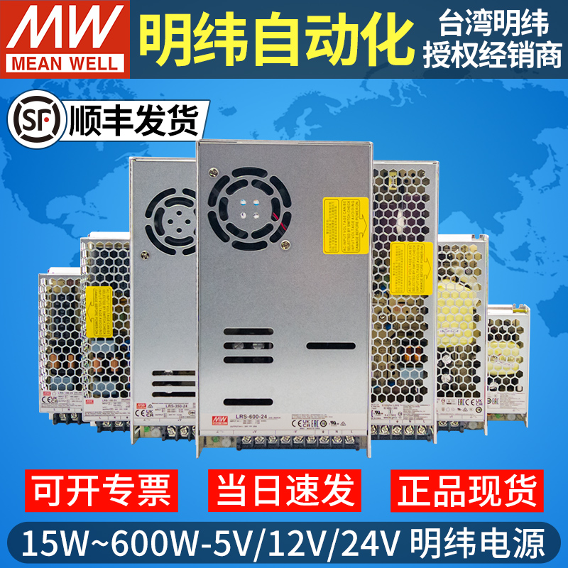明纬开关电源24v变压器220转12v5v伏直流LRS-50/100/150/200/350W