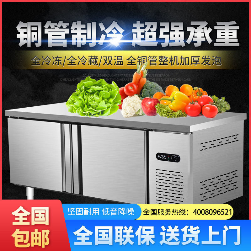 商用不锈钢冷藏工作台冰柜商用操作台冷冻保鲜平冷冰箱双温厨房