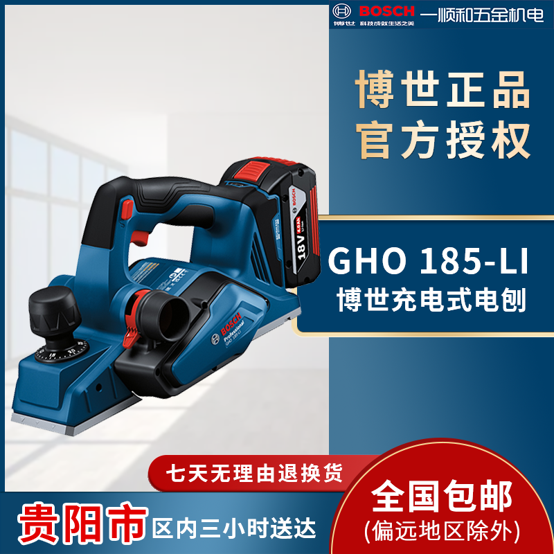 博世电动工具刨木工电刨手提刨手推平刨多功能电动刨GHO 185-LI
