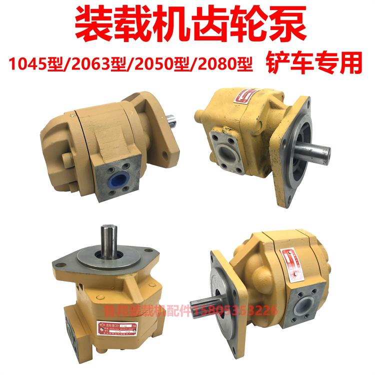 装载机铲车CBG/CBY/CBK2063/2050/2080/1045高压齿轮泵液压总油泵