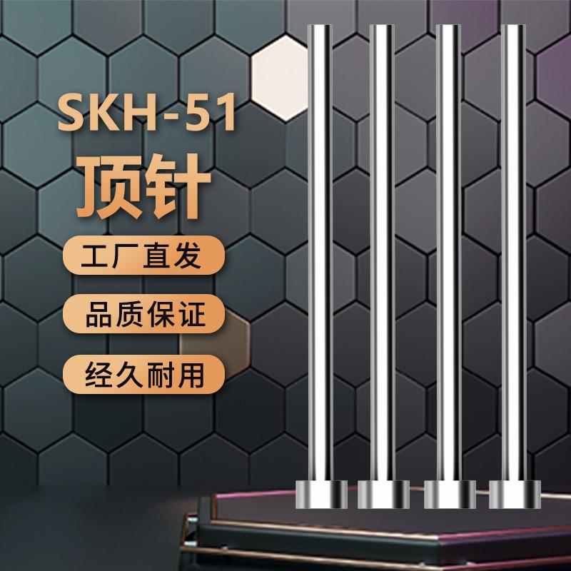 顶针SKH51顶杆SKD模具顶针压铸模专用冲针配件高速网推杆0.5-12mm