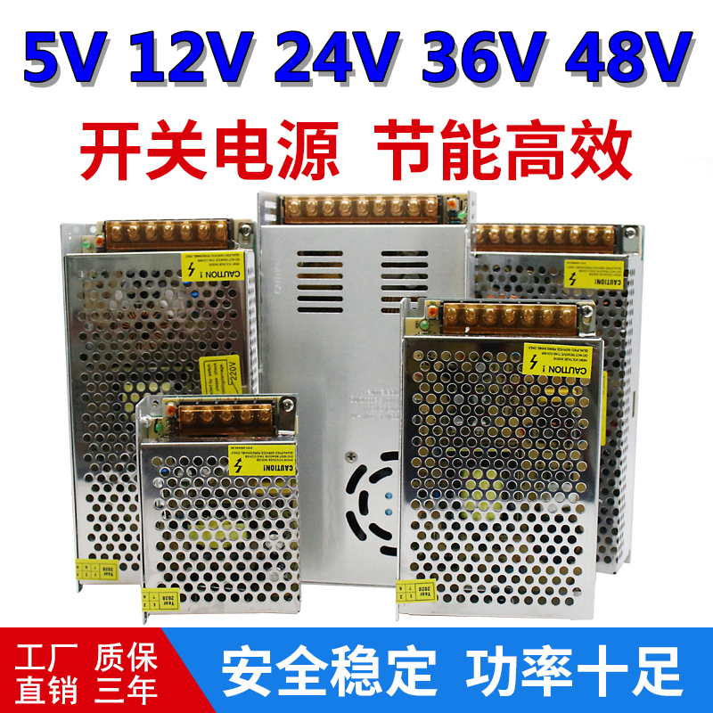 LED开关电源220伏转5V12V直流5A监控变压器24V模块48V10A正品DC盒