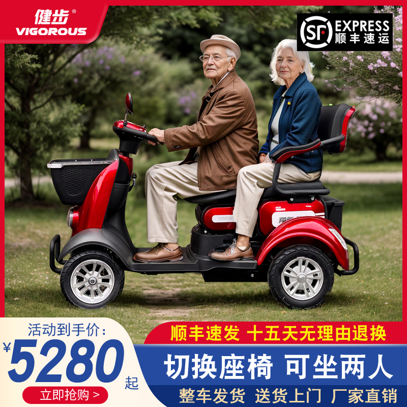 健步新款老人代步车四轮电动老年家用残疾人低速老头乐助力电瓶车