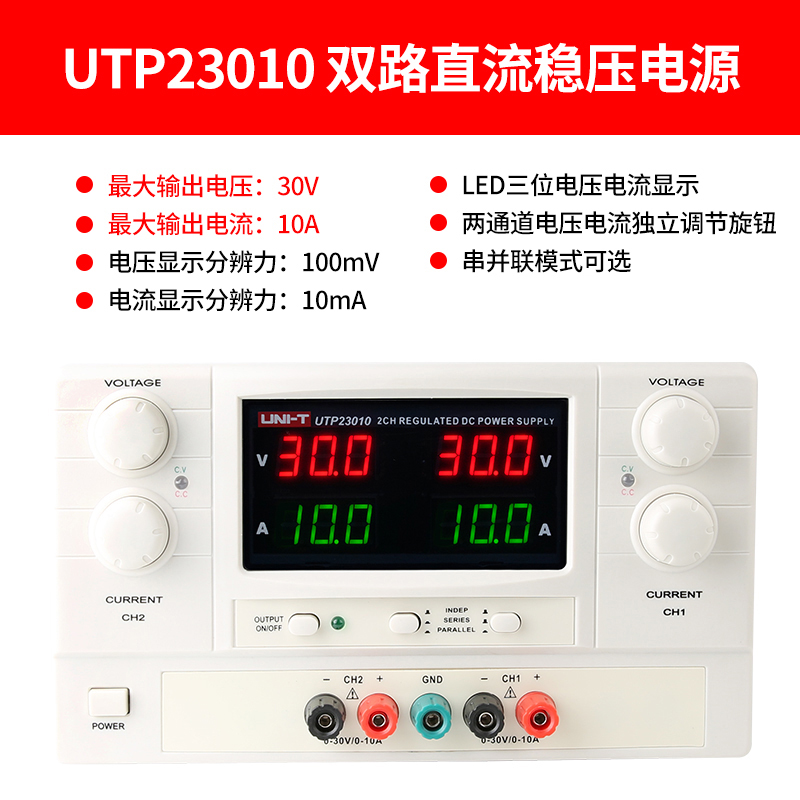 优利德UTP23010160201200513030双路大功率线性可调直流稳压电源