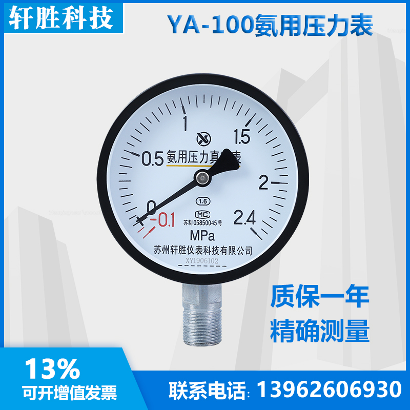 YA100 -0.1-2.4MPa氨气压力表 正负压 氨气压力真空表 氨用压力表