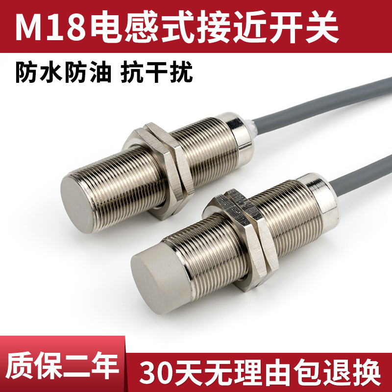 M18金属感应开关传感器三线NPN常开直流24v 圆柱形电感式接近开关