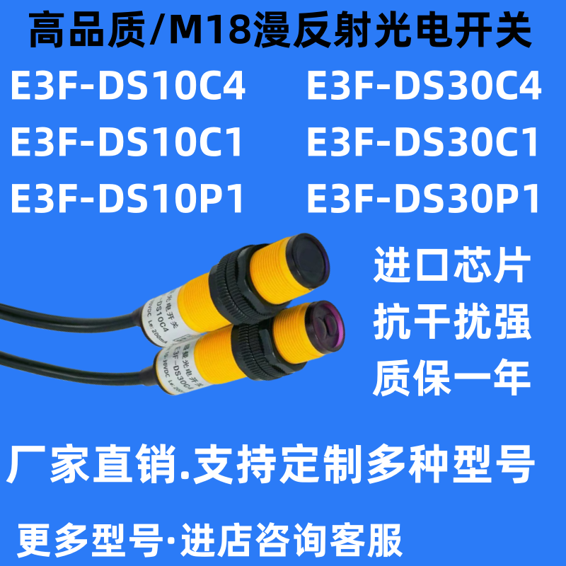 漫反射红外线感应光电开关E3F-DS10C4/E3F-30C4/C1/10P/30P1常开