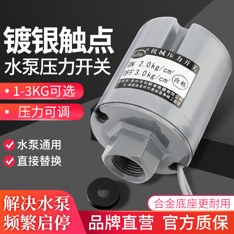 全自动水泵压力开关增压泵家用冷热自吸泵配件大全水流感应控制器