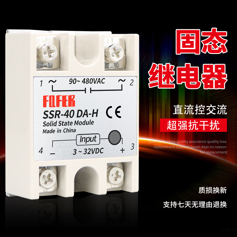 单相固态继电器 SSR-40DA-H 40A 直流控制交流 耐高压SSR-25DA-H