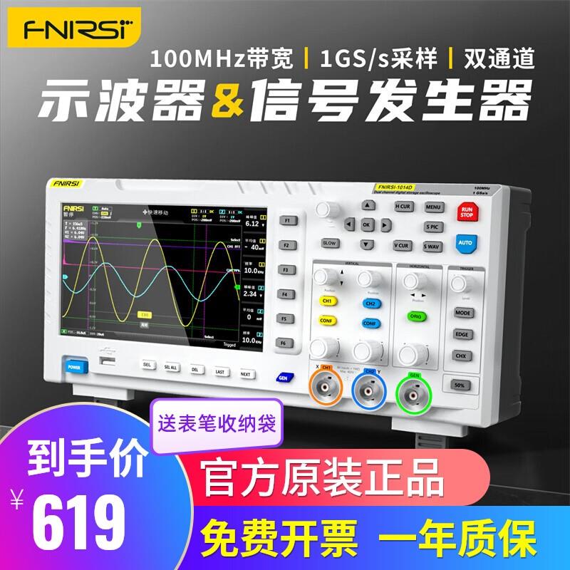 数字示波器FNIRSI-1014D双通道100M带宽1GS采样信号发生器二合一