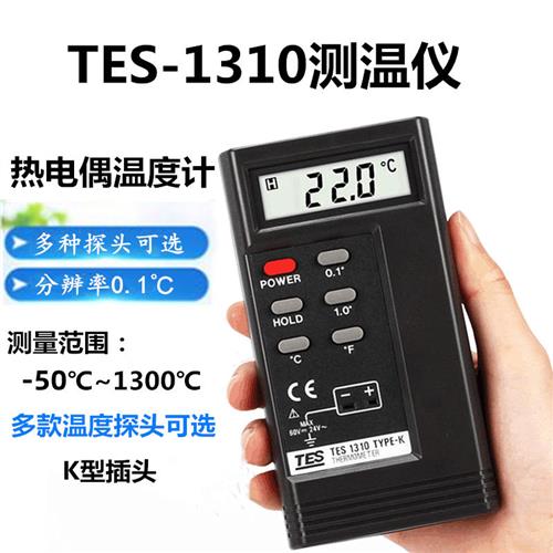 高精度tes1310温度表工业电子温度计数显测温仪高温热电偶带探头