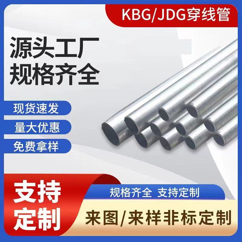 新款KBG/JDG镀锌穿线管16 20 25 2 40 50防爆金属铁线管钢制走电